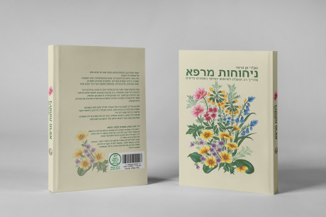 ניחוחות מרפא 