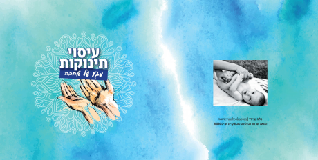 עיסוי לתינוקות