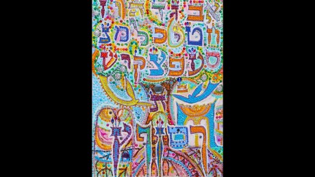 ריקוד האותיות 
